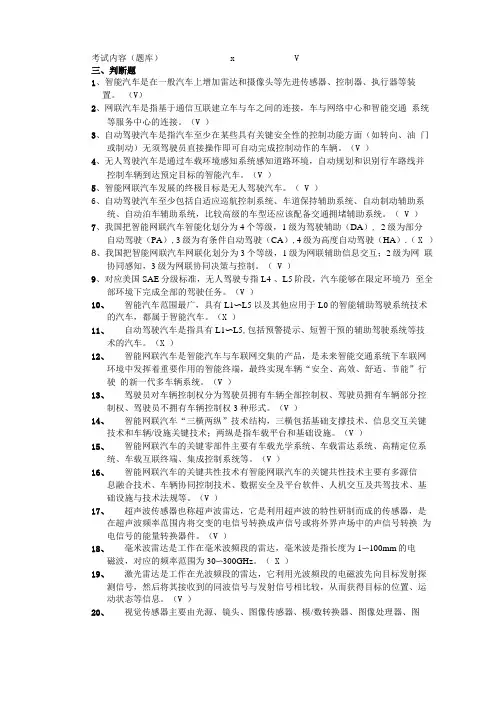 智能网联技术题库--判断题