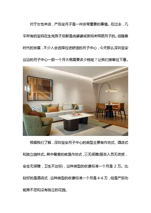 深圳宝安月子中心多少钱一月
