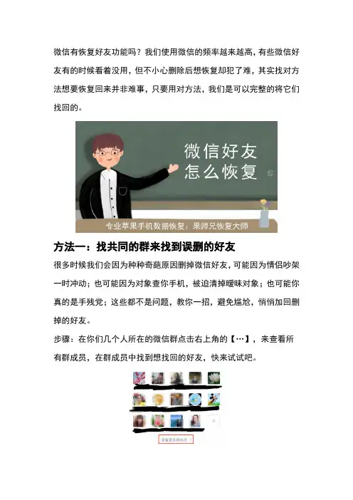 微信好友删除了怎么找回来？强烈安利这个教程