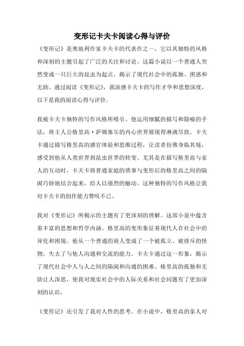 变形记卡夫卡阅读心得与评价