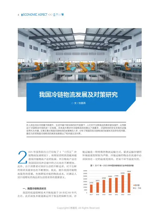 我国冷链物流发展及对策研究