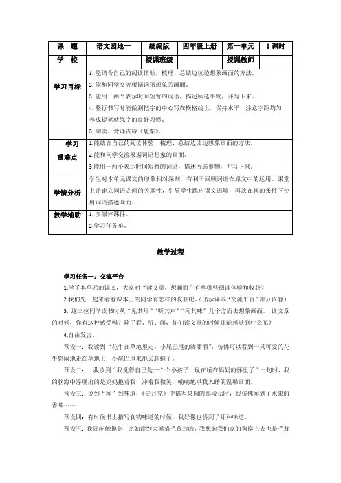 第一单元《语文园地)(教学设计)四年级语文上册( 统编版)
