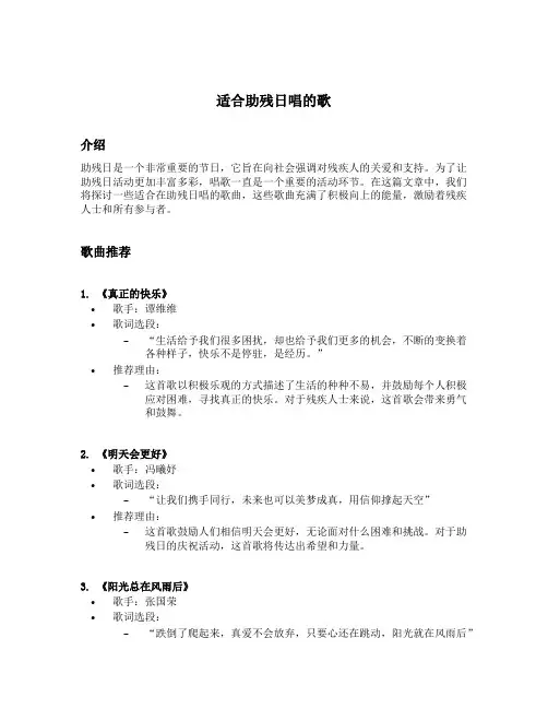 适合助残日唱的歌