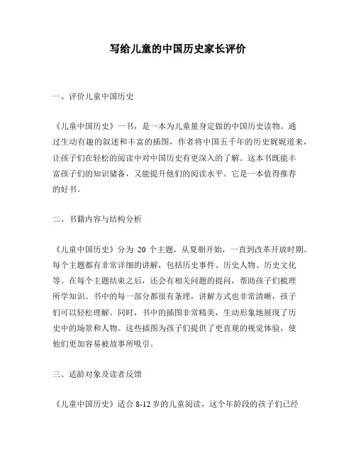 写给儿童的中国历史家长评价