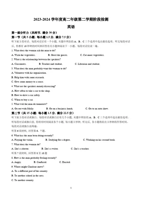 江苏省南通市海安高级中学2023-2024学年高二下学期第二次月考英语试题(含答案)