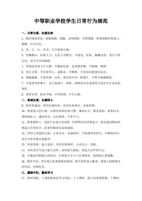 中职学生规范