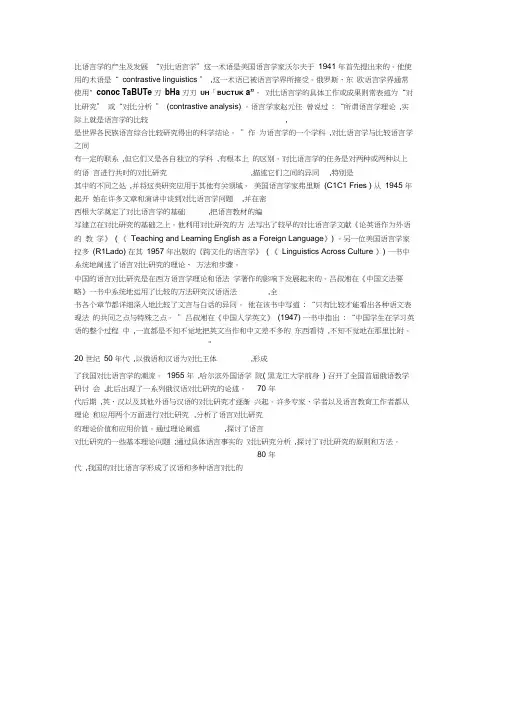 对比语言学