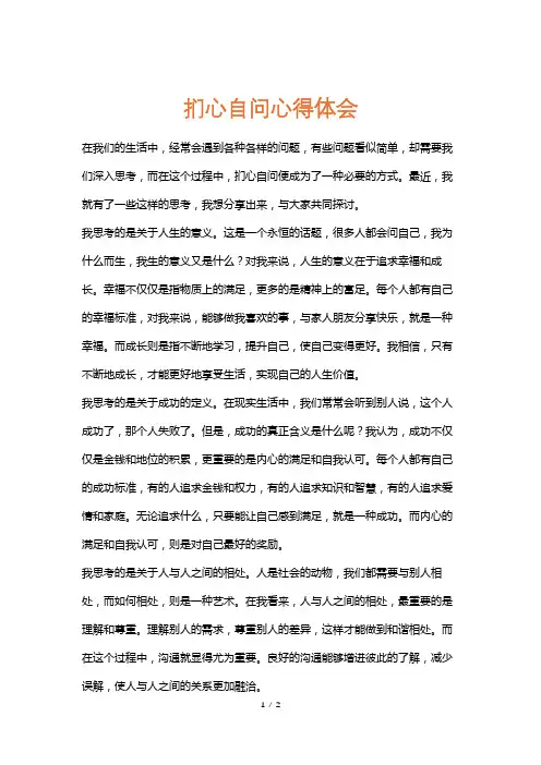 扪心自问心得体会