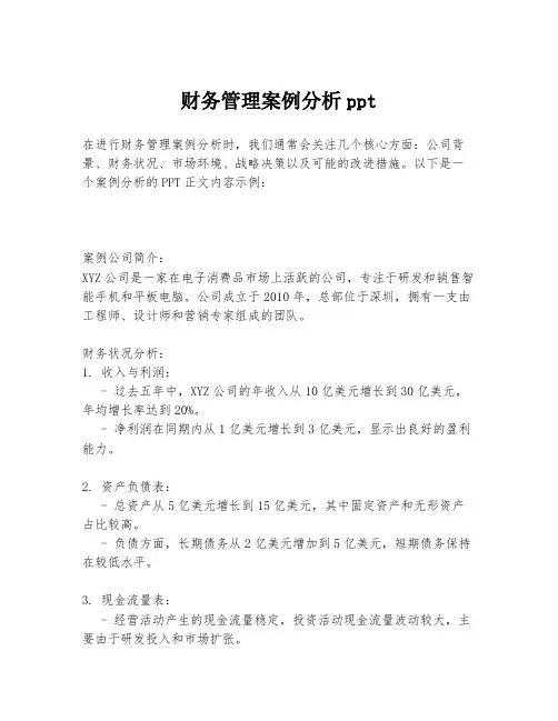 财务管理案例分析ppt