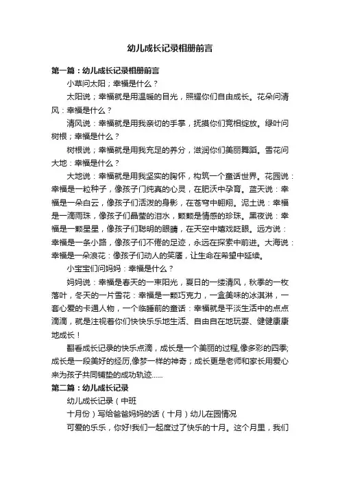 幼儿成长记录相册前言