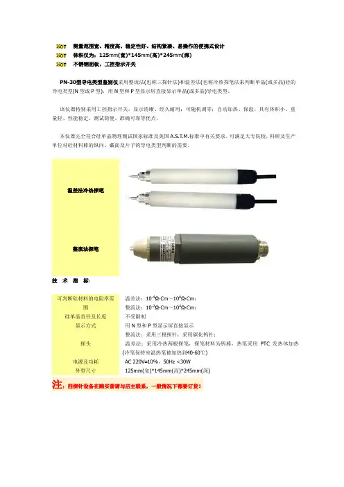 PN-30型导电类型鉴别仪产品详细2