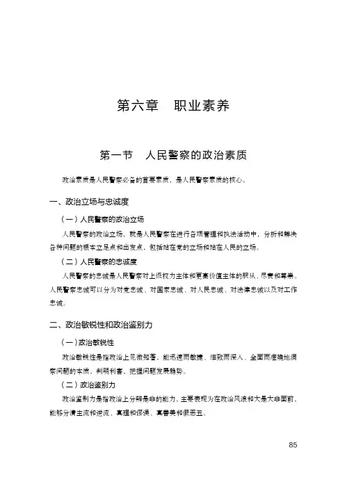 职业素养-专业文档!