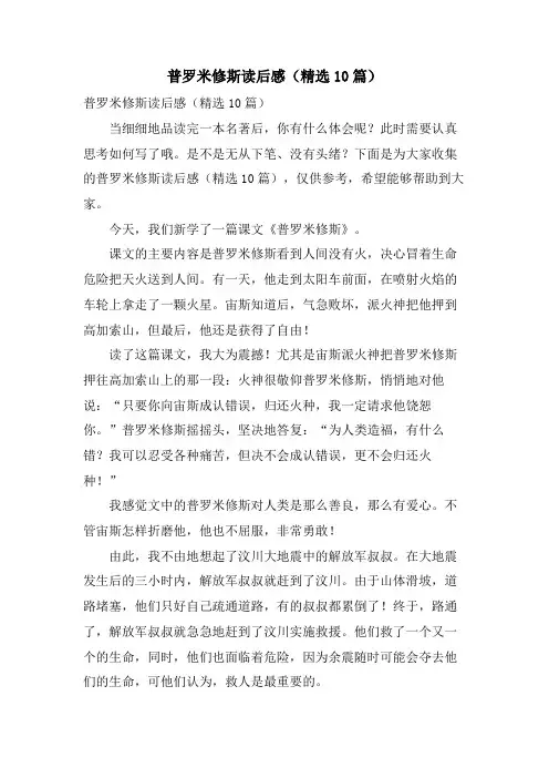 普罗米修斯读后感(10篇)