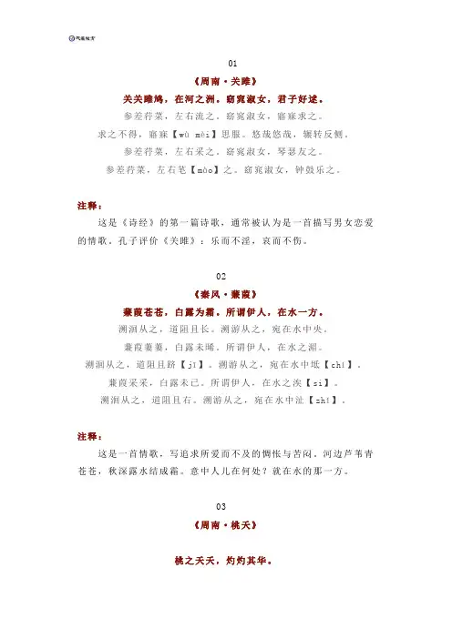 《诗经》305首,你必须会背这23首!(拼音版)