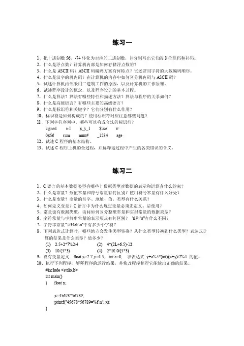 C语言练习题
