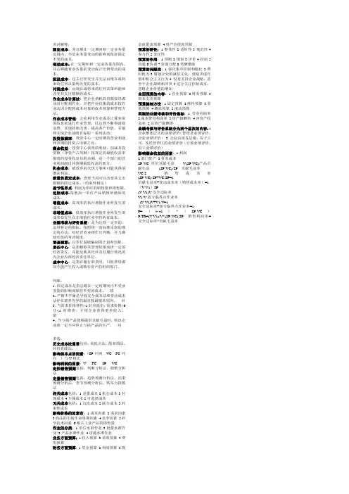 管理会计名词解释