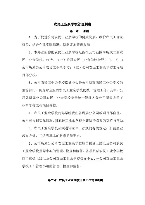 农民工业余学校管理制度