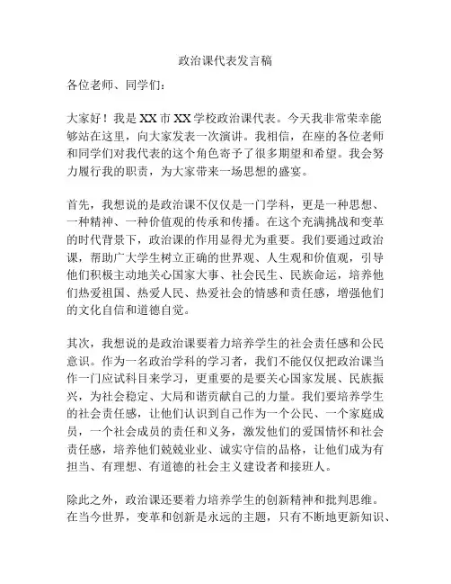 政治课代表发言稿