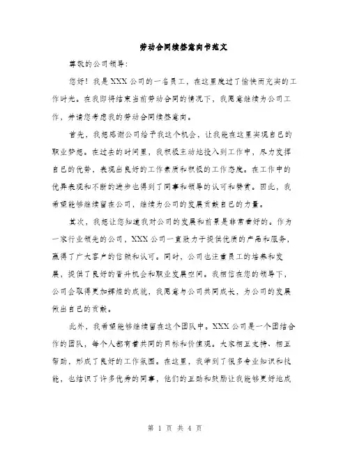 劳动合同续签意向书范文（2篇）