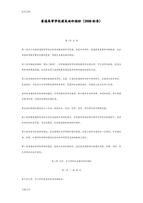 普通高等学校建筑面积指标