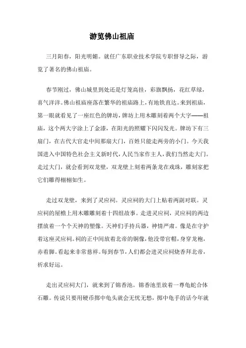 游览佛山祖庙---黄和平