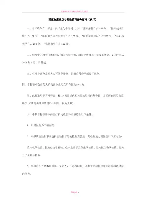 国家临床重点专科检验科评分标准