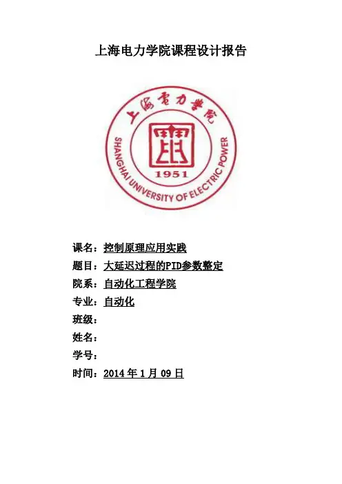 大延迟过程的PID参数整定