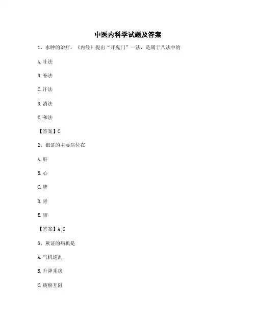 中医内科学试题(3)【含答案】