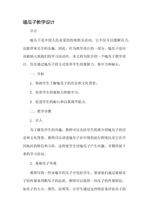 嗑瓜子教学设计
