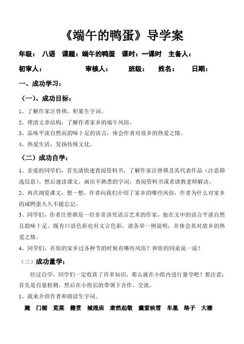 《端午的鸭蛋》导学案