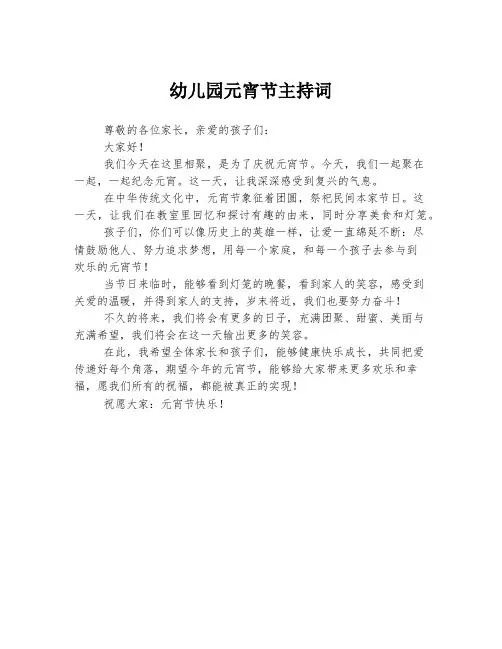 幼儿园元宵节主持词
