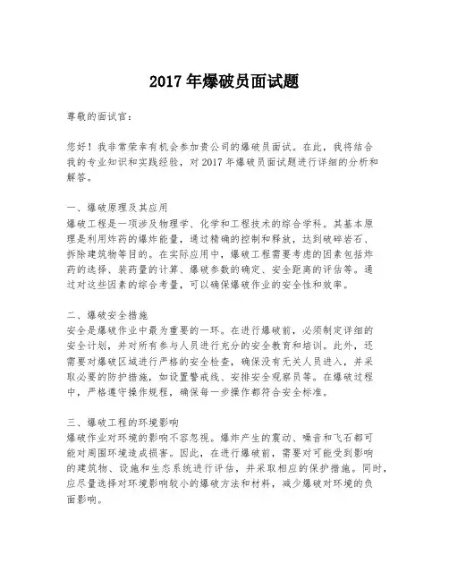2017年爆破员面试题