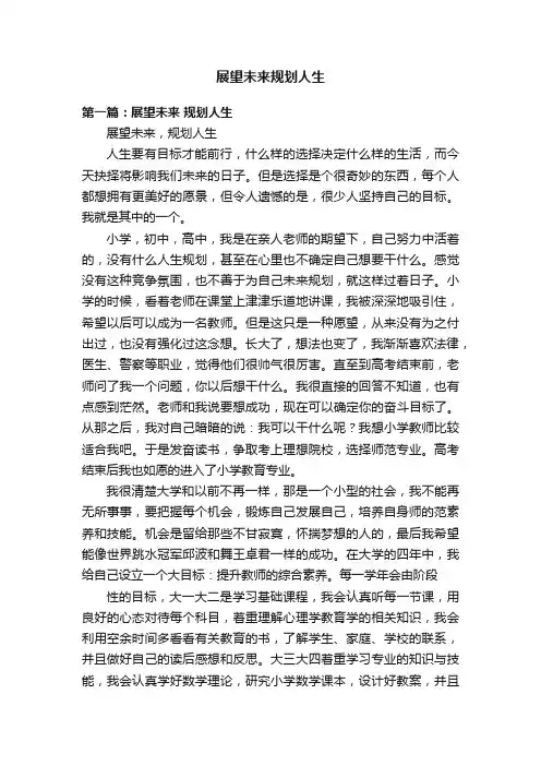 展望未来规划人生