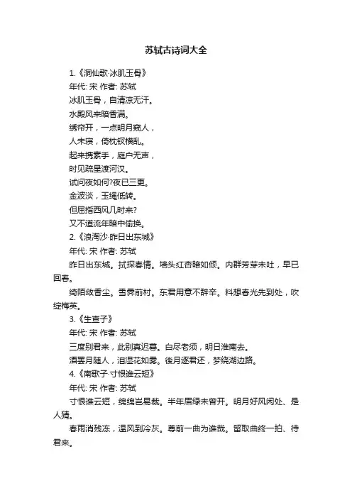 苏轼古诗词大全