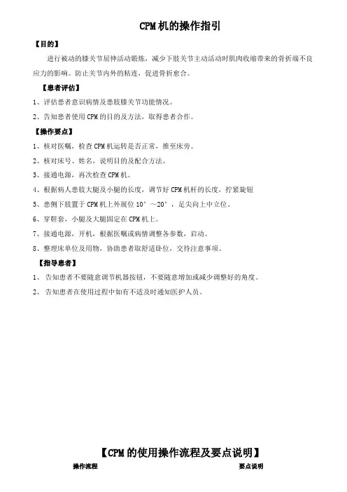 CPM机操作指引及流程