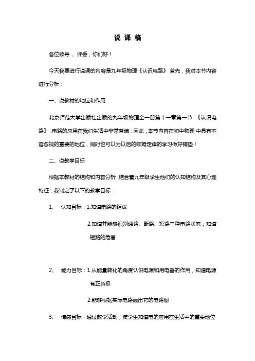 九年级物理说课稿-认识电路