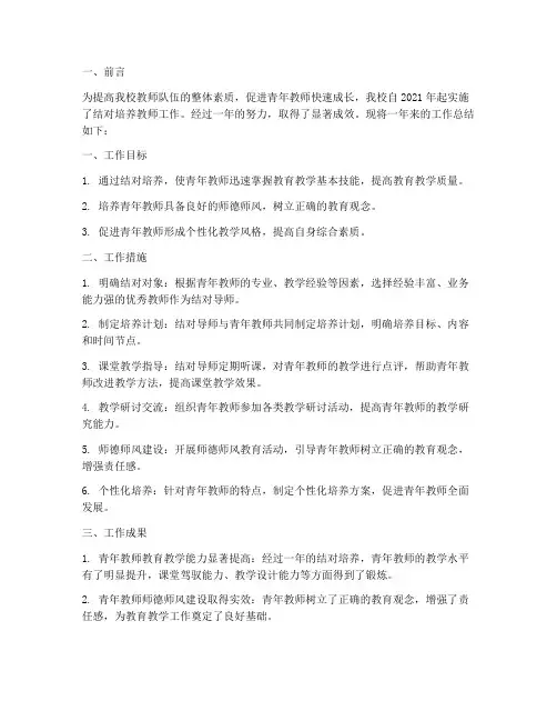 结对培养教师工作总结