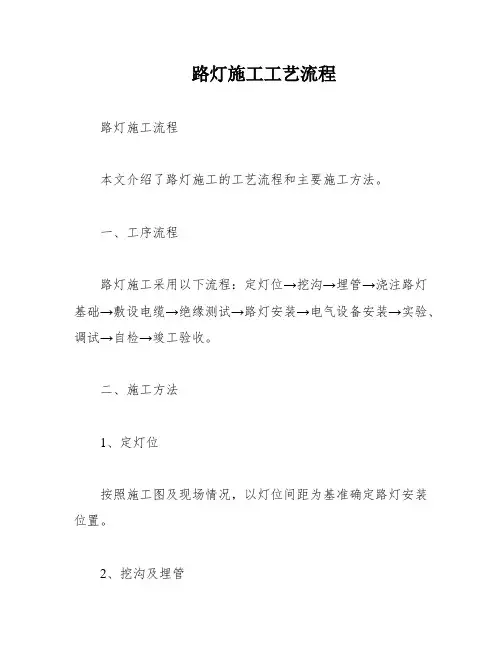 路灯施工工艺流程