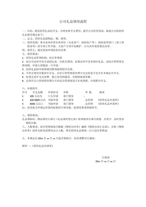 公司礼品领用流程-适用行政文员文职