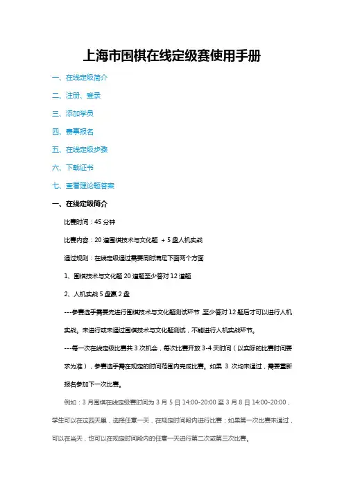 上海市围棋在线定级赛使用手册-上海市围棋协会