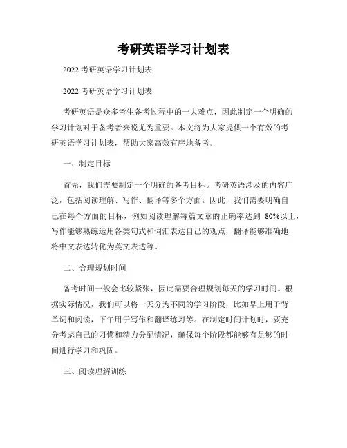 考研英语学习计划表