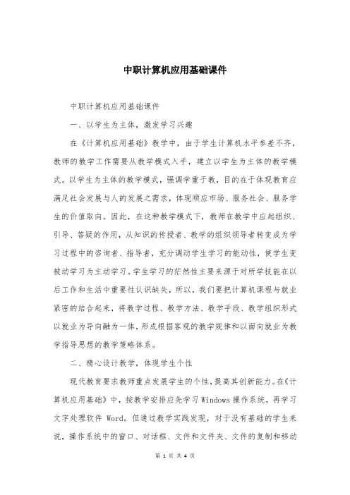 中职计算机应用基础课件