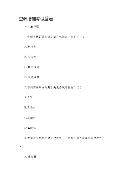空调培训考试答卷