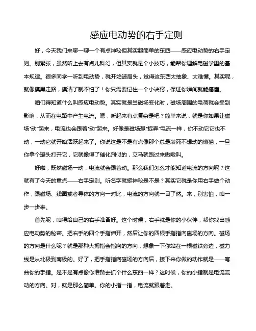 感应电动势的右手定则