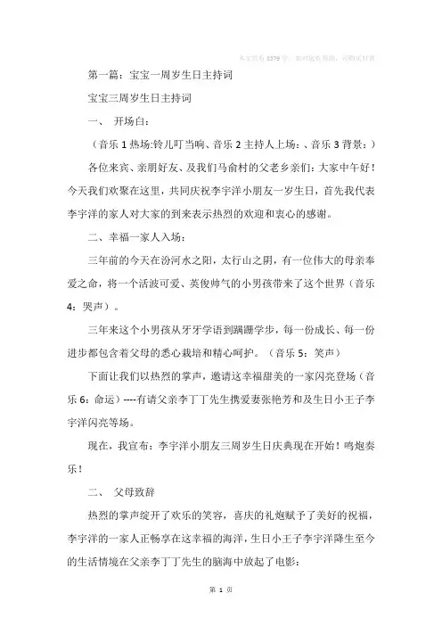 宝宝周岁宴主持词(精选多篇)