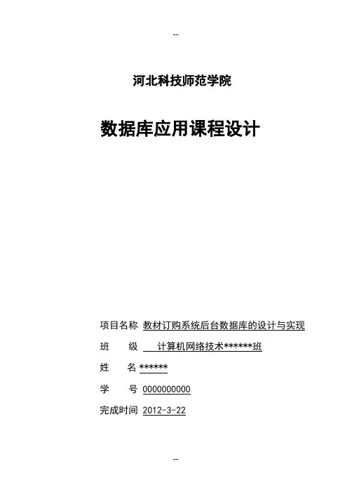 学校教材订购管理系统数据库设计