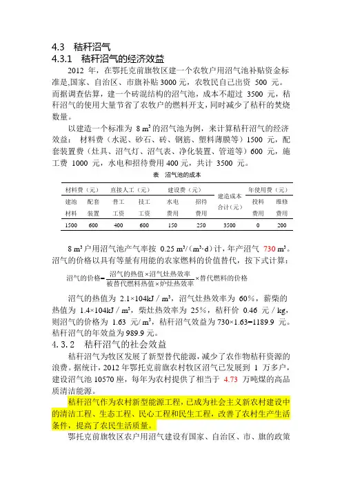 沼气效益