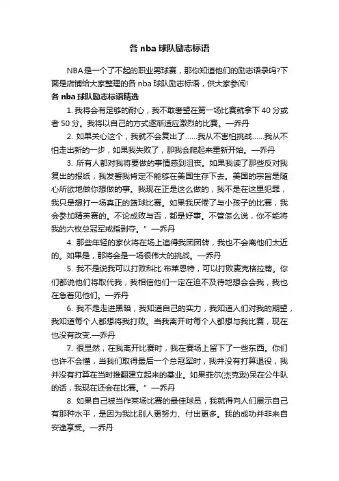 各nba球队励志标语