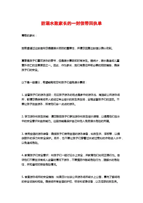 防溺水致家长的一封信带回执单