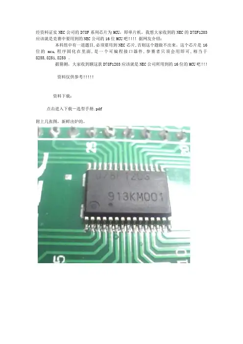 关于竞赛中收到的NEC的芯片!(附图)